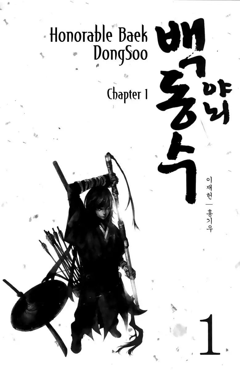 Honorable Baek Dong Soo Chapter 1 4